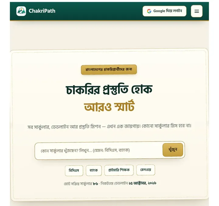 Screenshot of the ChakriPath homepage — job circulars and exam preparation for Bangladesh