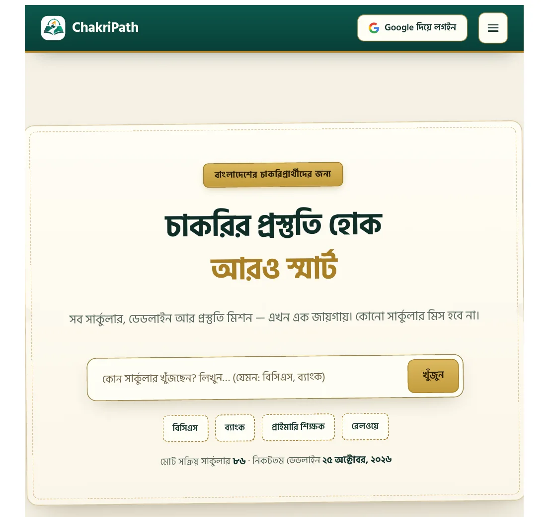 Screenshot of the ChakriPath homepage — job circulars and exam preparation for Bangladesh